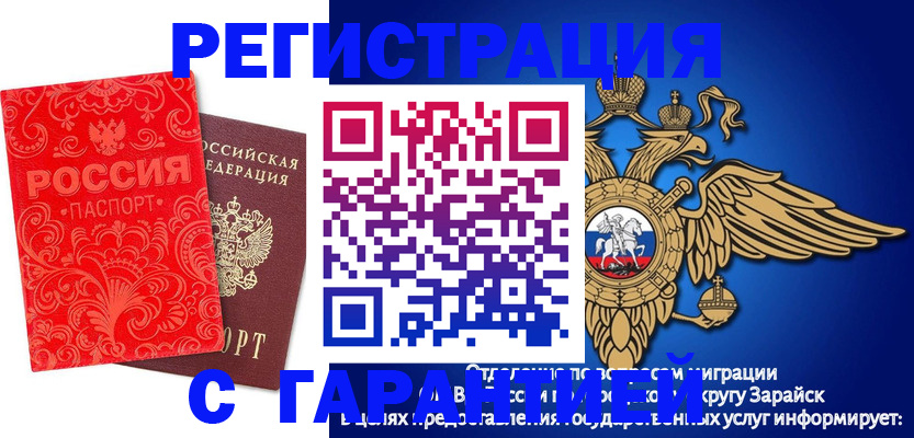 миграционный учет в Гудермесе